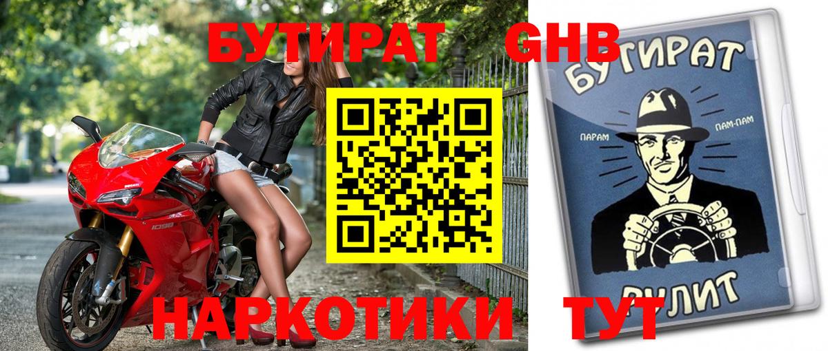 Бутират BDO  Вход с VPN  Карабулак 