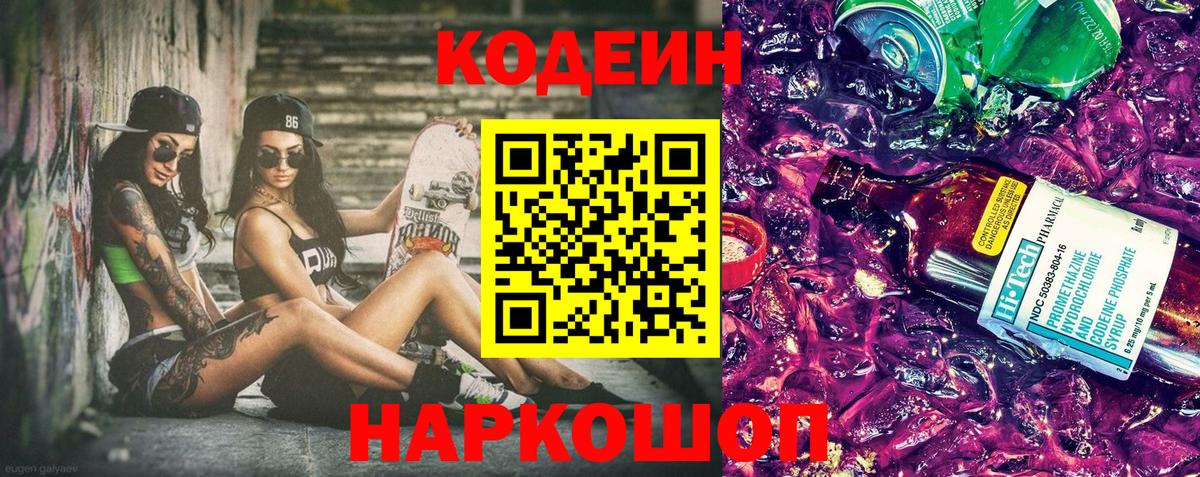 Карабулак  Codein напиток Lean (лин)  даркнет сайт  Вход с VPN  Кодеиновый сироп Lean Purple Drank 