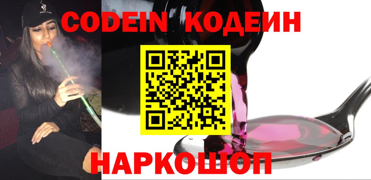 Codein напиток Lean (лин) Карабулак